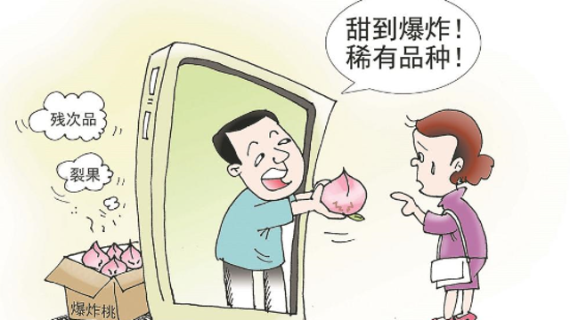 营销别踩红线